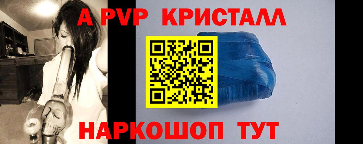 Alpha PVP  Вход с VPN  где продают   Alpha-PVP крисы CK  Alpha-PVP кристаллы  A PVP Crystall  Ачинск 