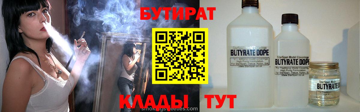 Бутират 1.4BDO Ачинск