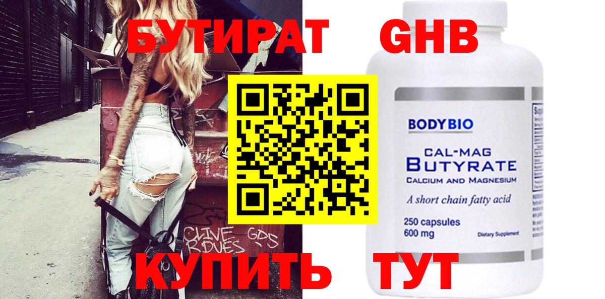 Ачинск  Бутират вода  Вход с VPN 