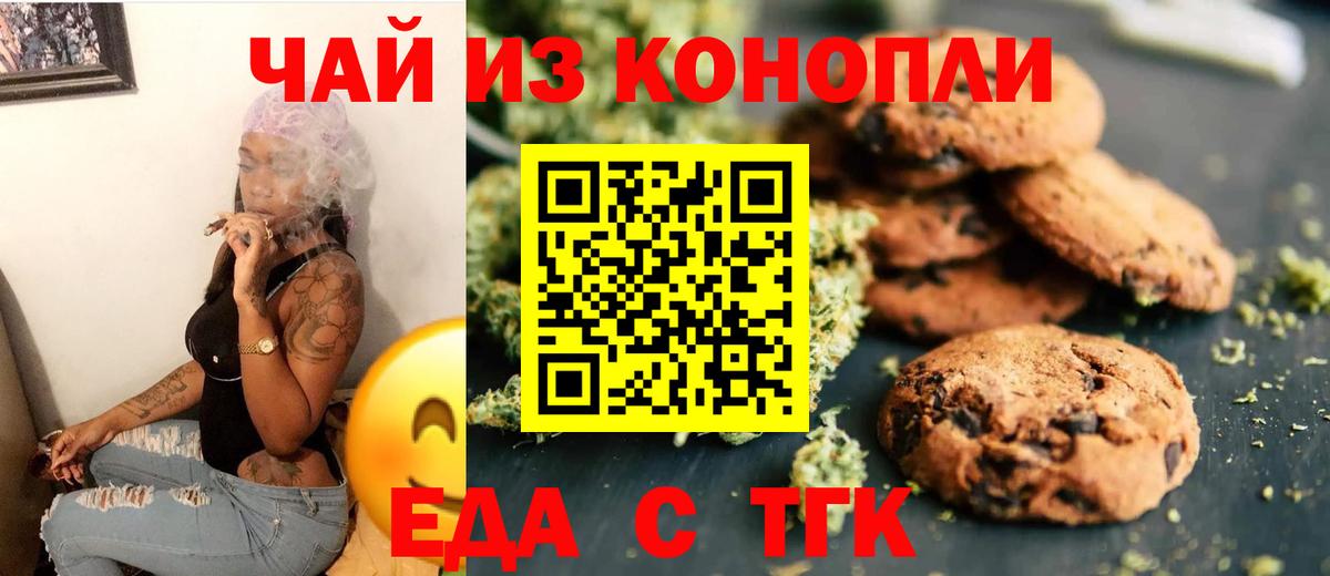 Еда ТГК марихуана  Вход с VPN  Ачинск 