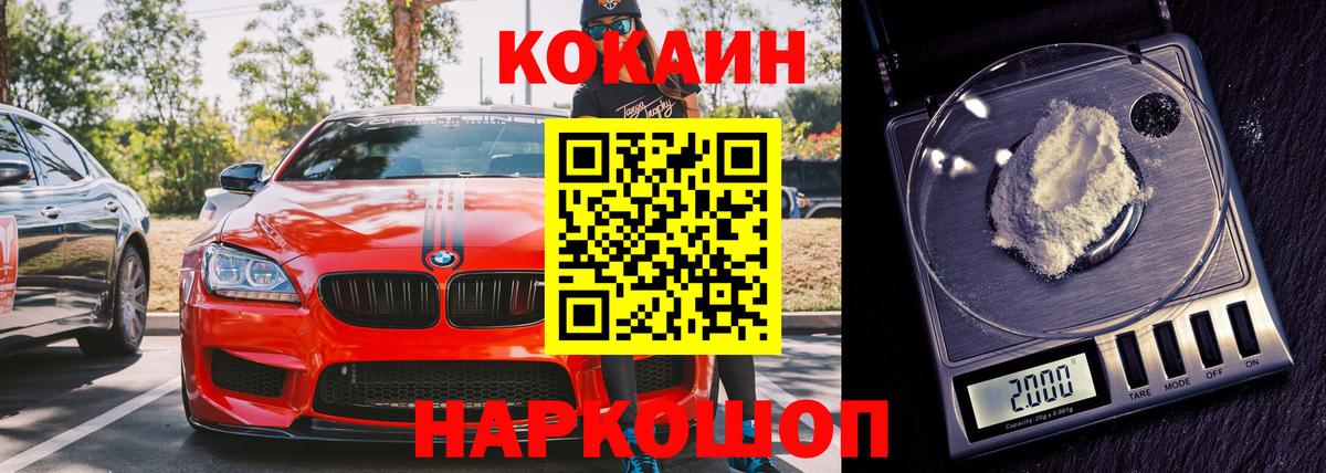 COCAIN FishScale Ачинск