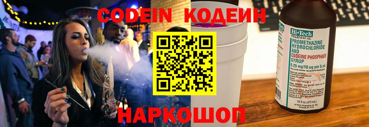 Codein напиток Lean (лин) Ачинск