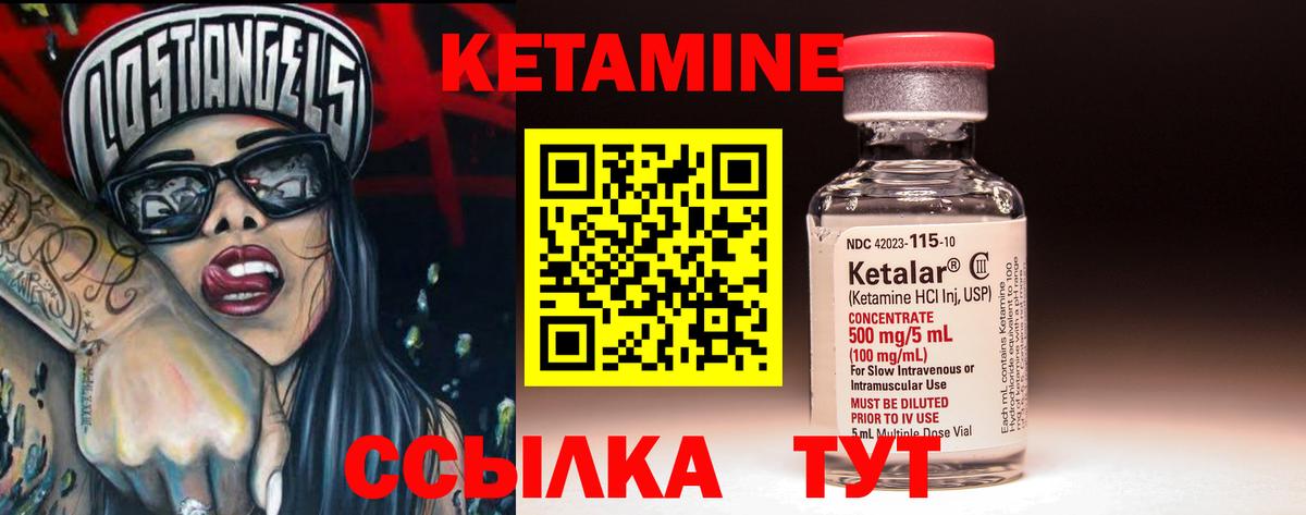 КЕТАМИН VHQ Ачинск