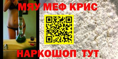 мефедрон Мариинск