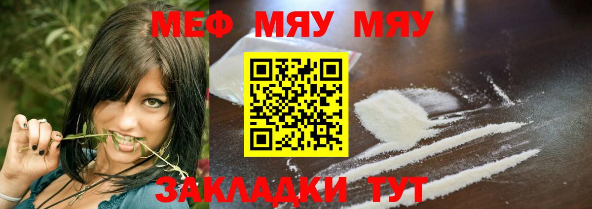 МЯУ-МЯУ  МЕФ  Ачинск  Вход с VPN  Меф кристаллы  МЕФ мяу мяу 