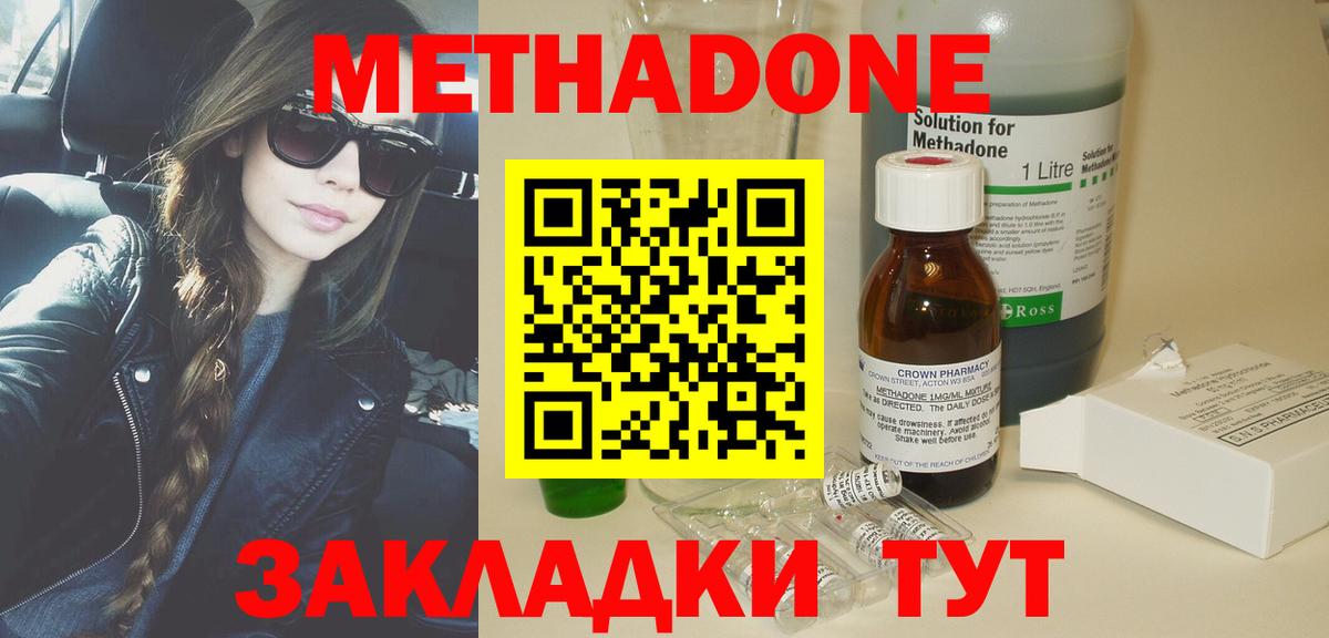 Метадон кристалл Ачинск
