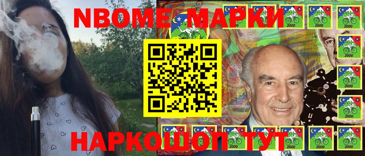 Марки N-bome 1,8мг Ачинск