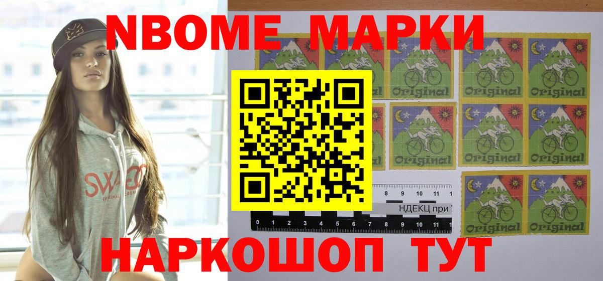 Марки N-bome 1,8мг  Вход с VPN  Марки N-bome 1,8мг  Ачинск 