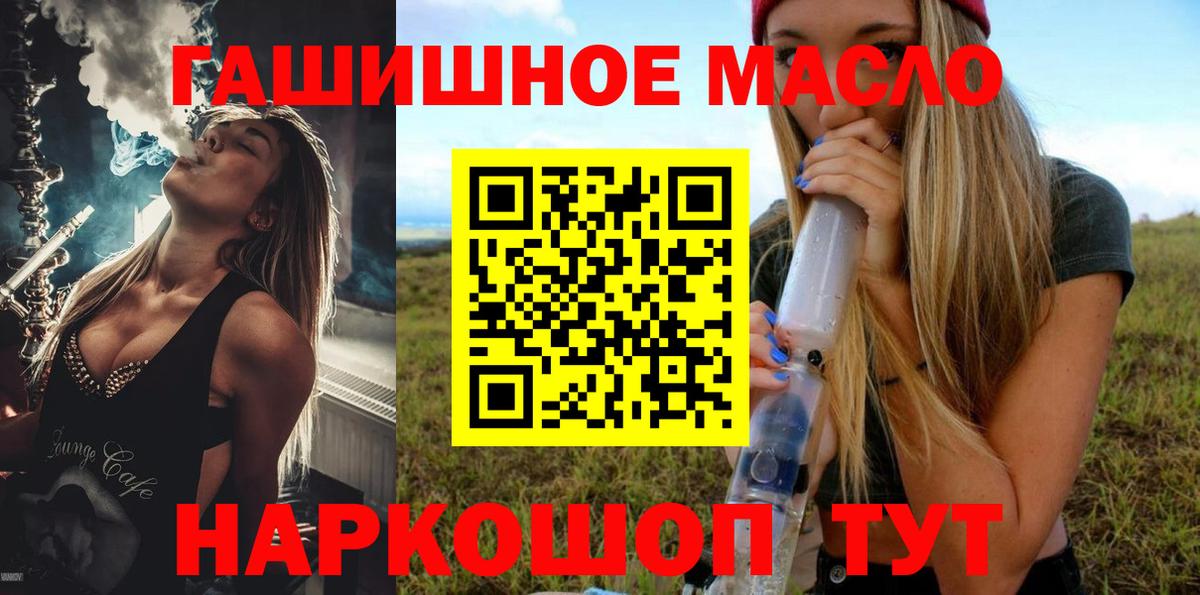 Ачинск  ТГК гашишное масло  Вход с VPN 