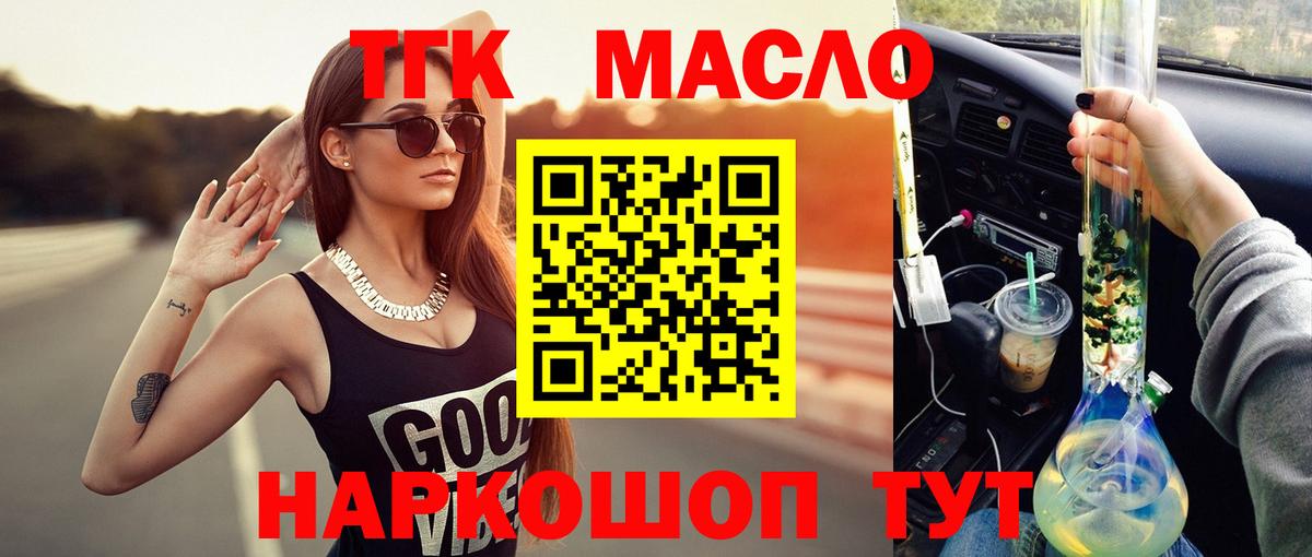 Дистиллят ТГК вейп с тгк Ачинск